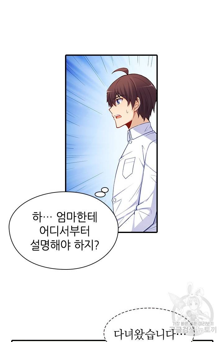 재벌라이프 112화 25