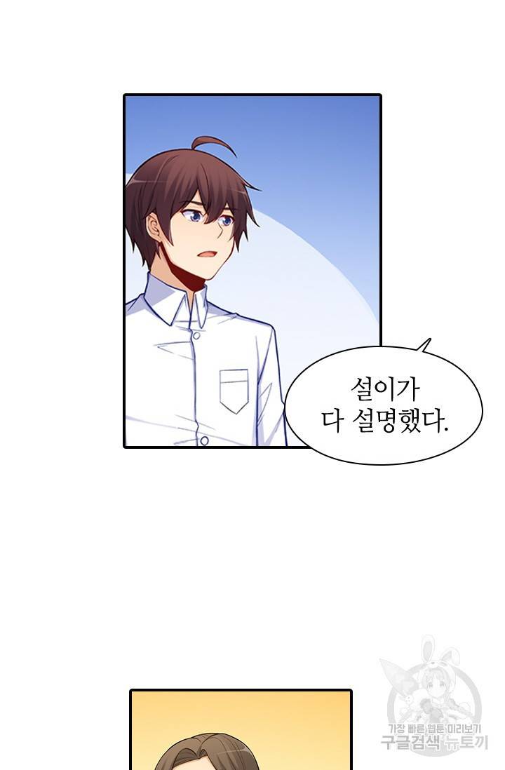 재벌라이프 112화 29
