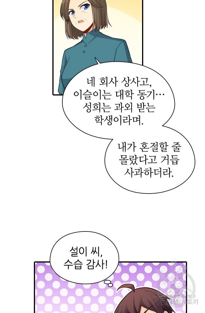 재벌라이프 112화 30