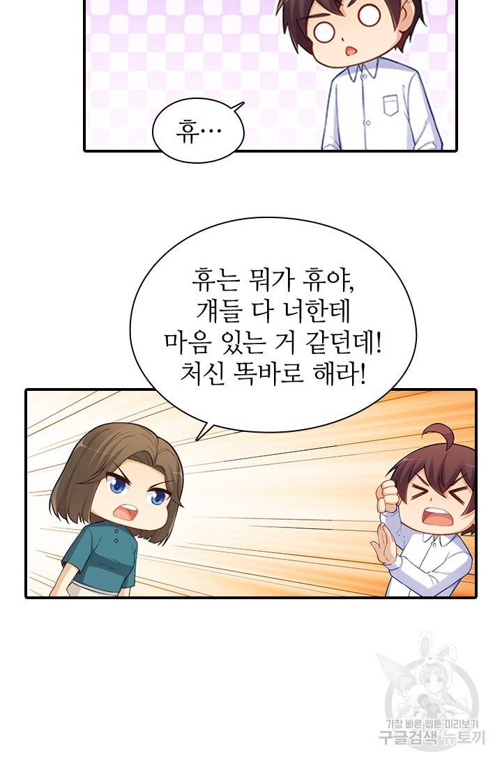 재벌라이프 112화 31