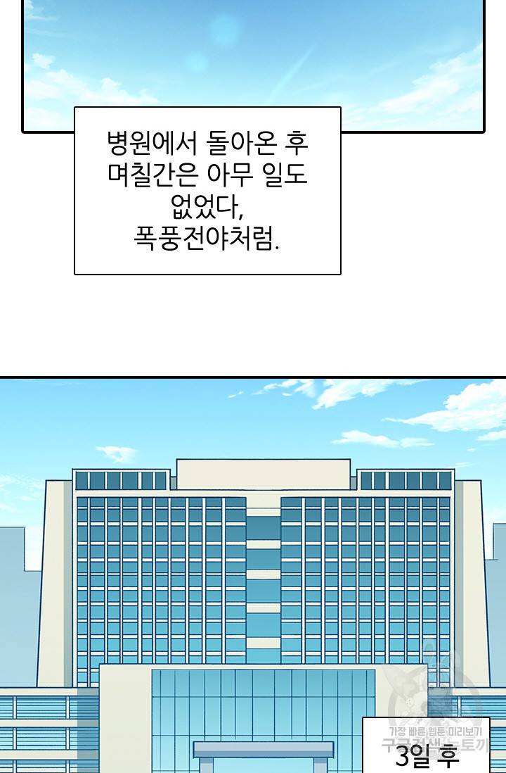 재벌라이프 112화 33