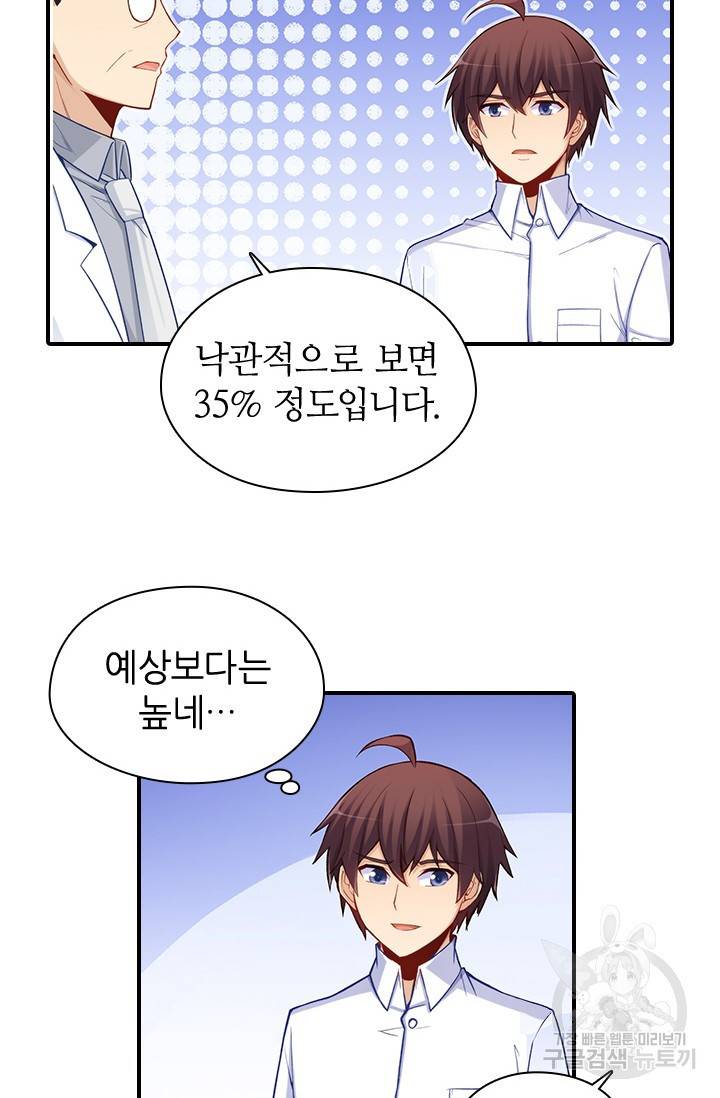 재벌라이프 112화 37