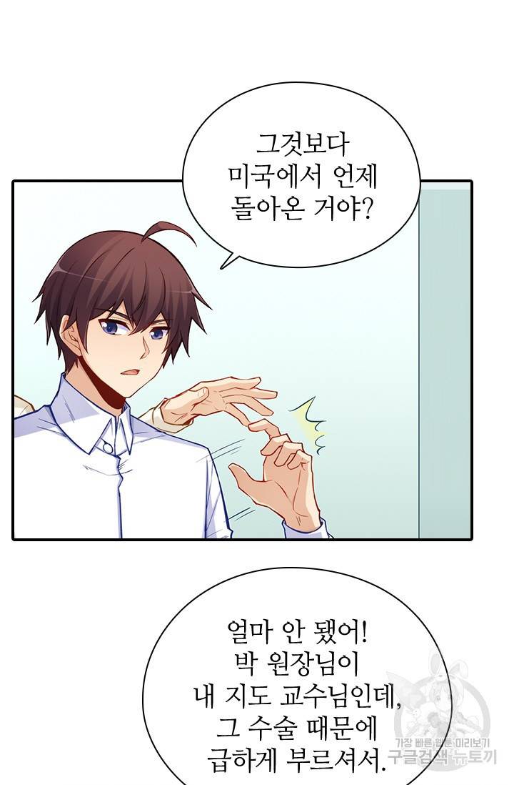 재벌라이프 112화 43
