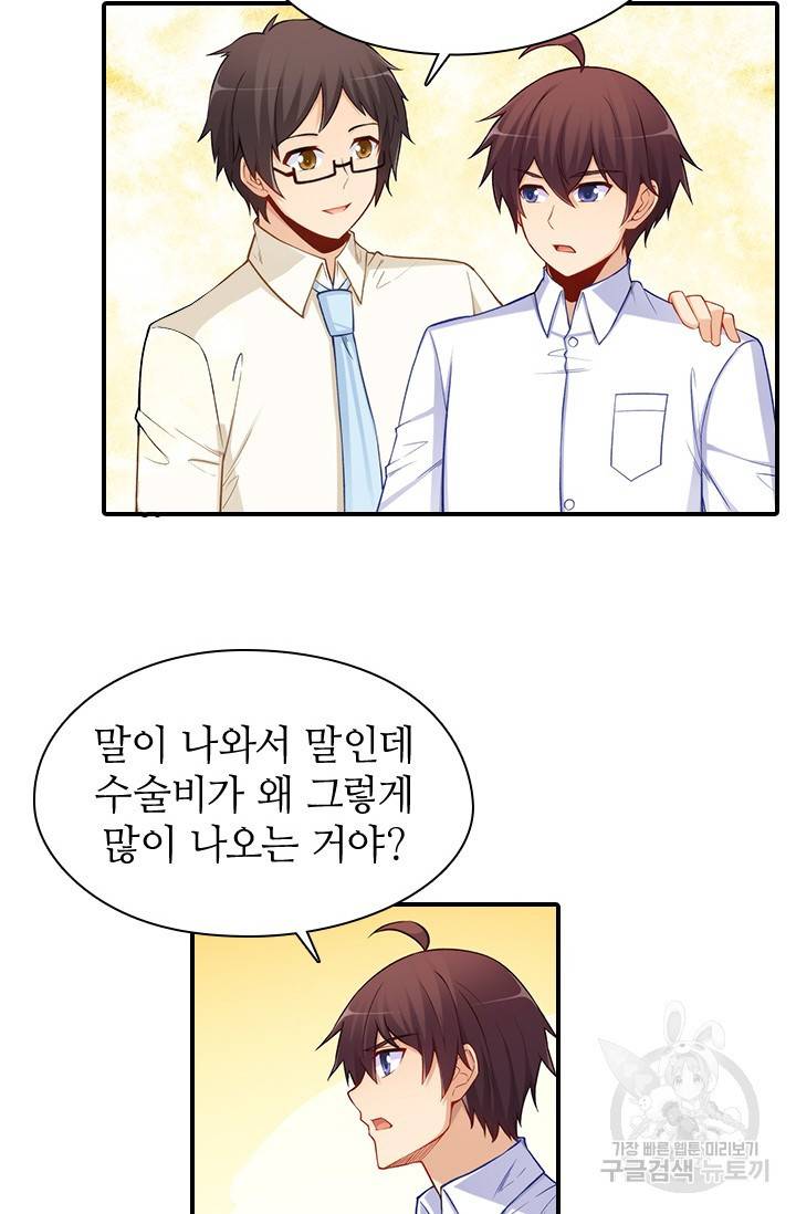 재벌라이프 112화 44
