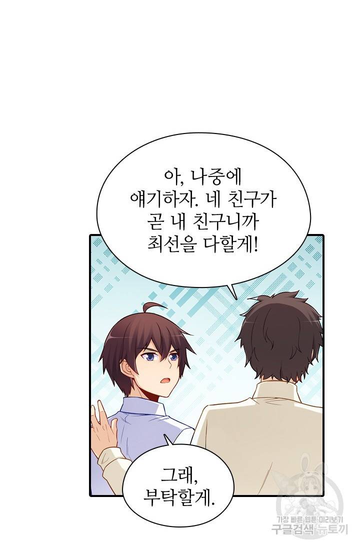 재벌라이프 112화 46