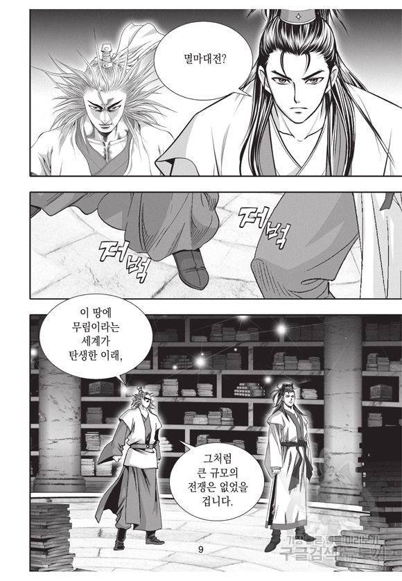 백가쟁패 7권 8