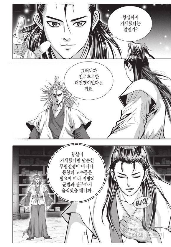 백가쟁패 7권 10