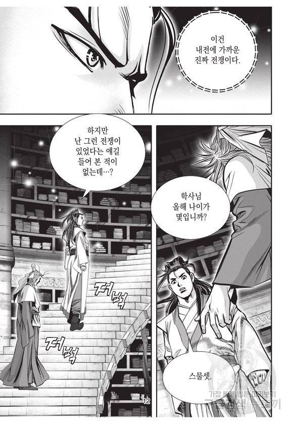 백가쟁패 7권 11