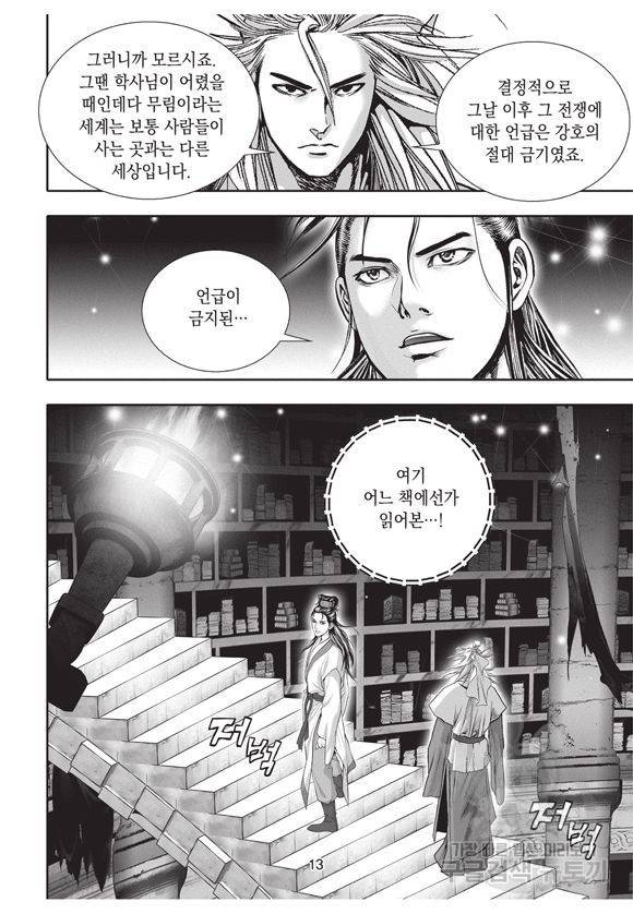 백가쟁패 7권 12