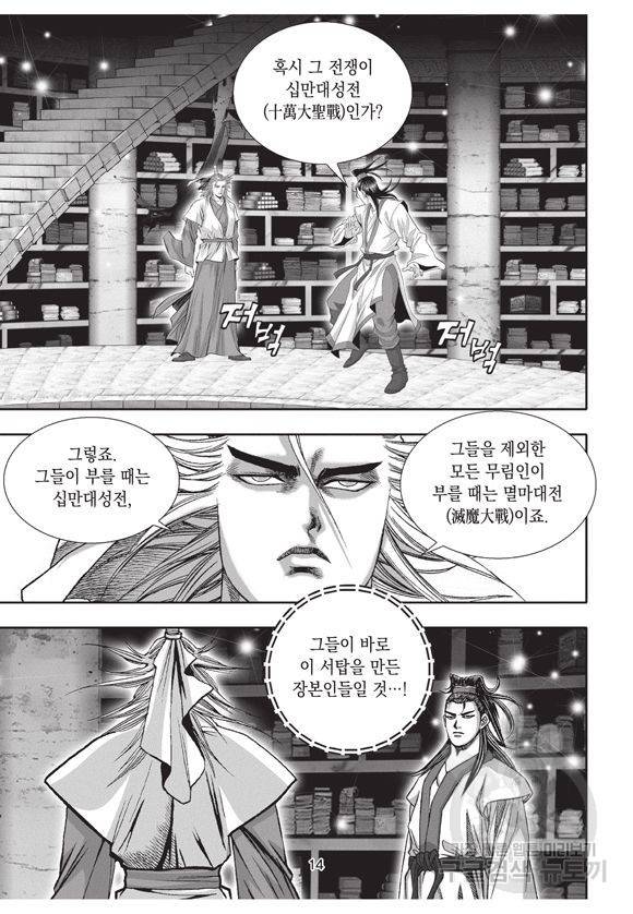 백가쟁패 7권 13