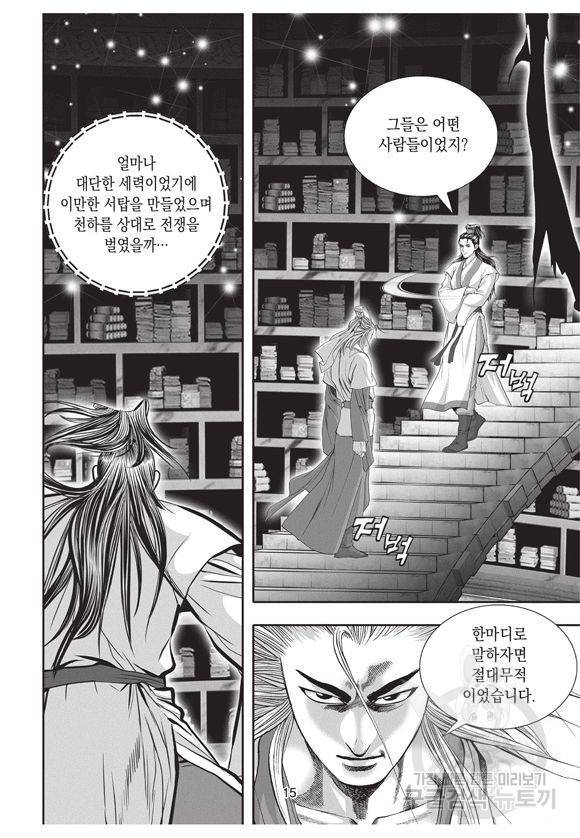 백가쟁패 7권 14