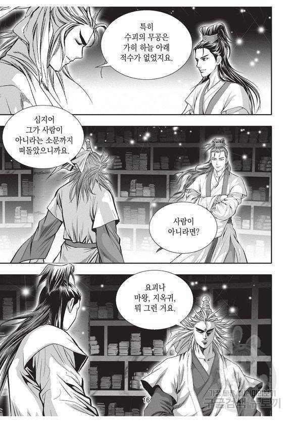 백가쟁패 7권 15