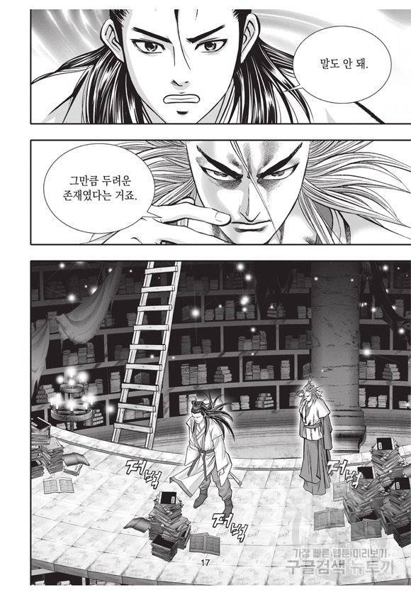 백가쟁패 7권 16