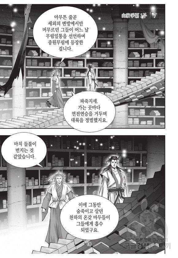 백가쟁패 7권 17