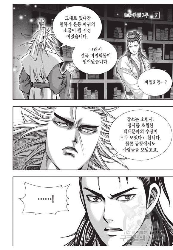 백가쟁패 7권 18