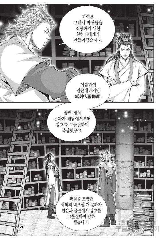 백가쟁패 7권 19