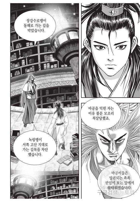 백가쟁패 7권 20