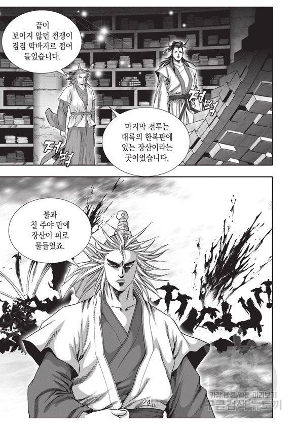 백가쟁패 7권 23