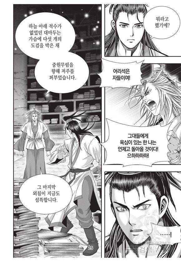 백가쟁패 7권 24