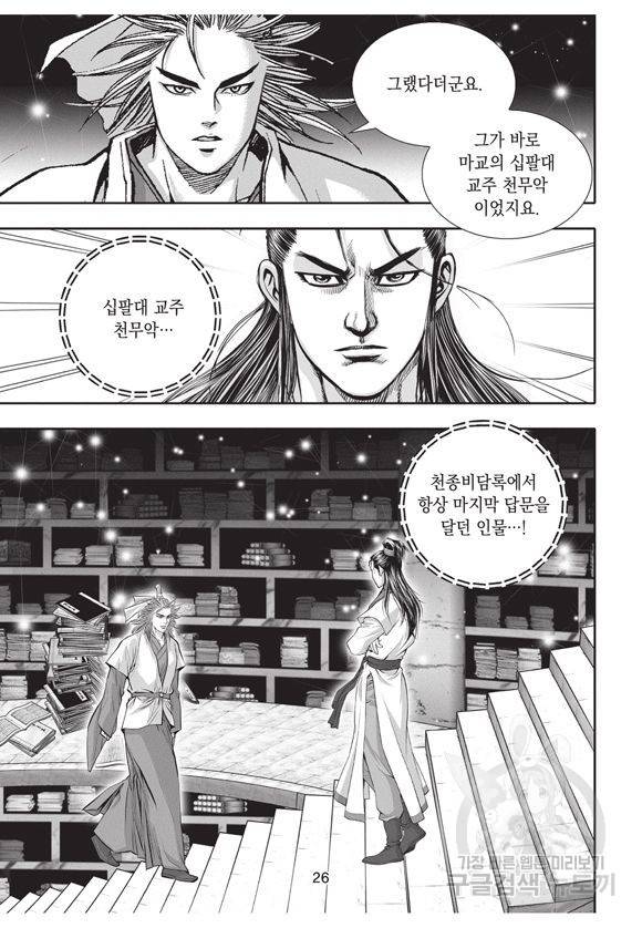 백가쟁패 7권 25