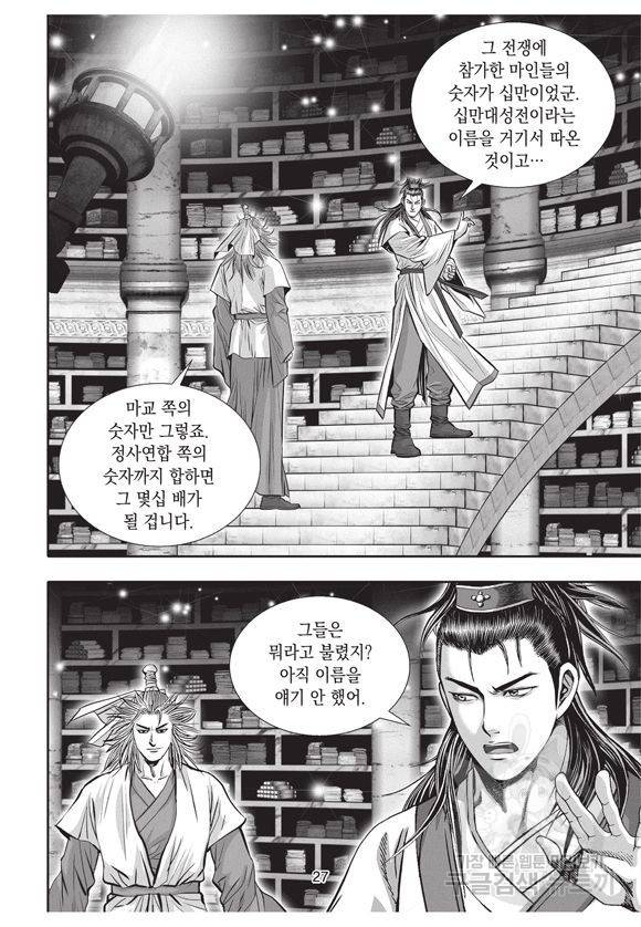 백가쟁패 7권 26