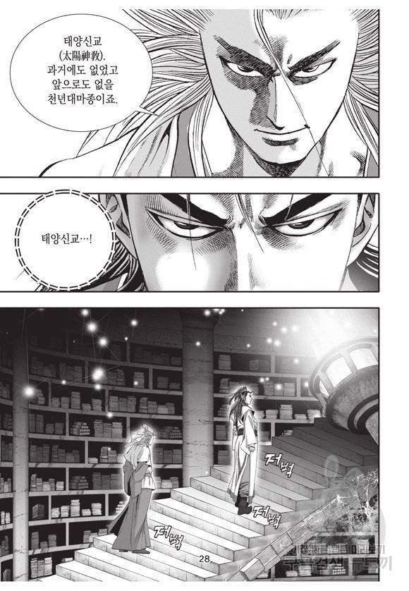 백가쟁패 7권 27