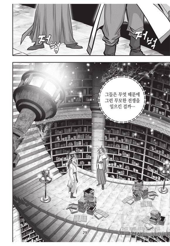 백가쟁패 7권 28