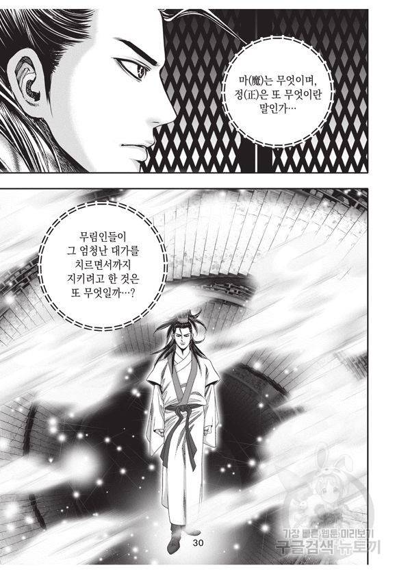백가쟁패 7권 29