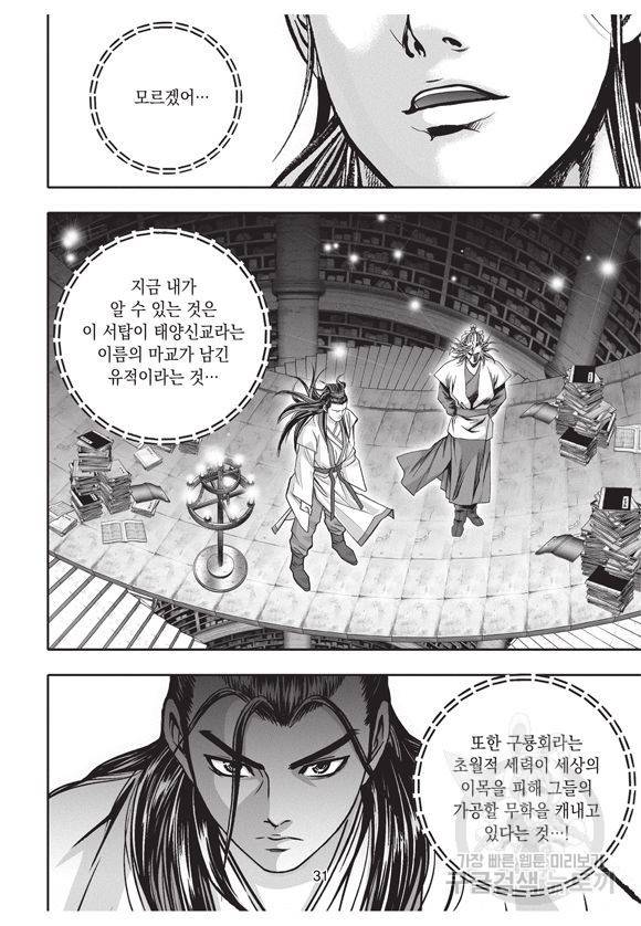 백가쟁패 7권 30