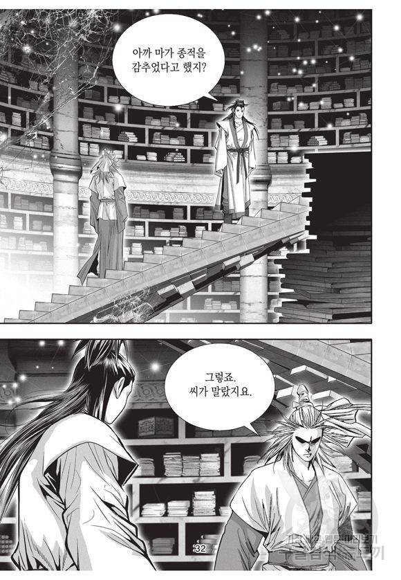 백가쟁패 7권 31
