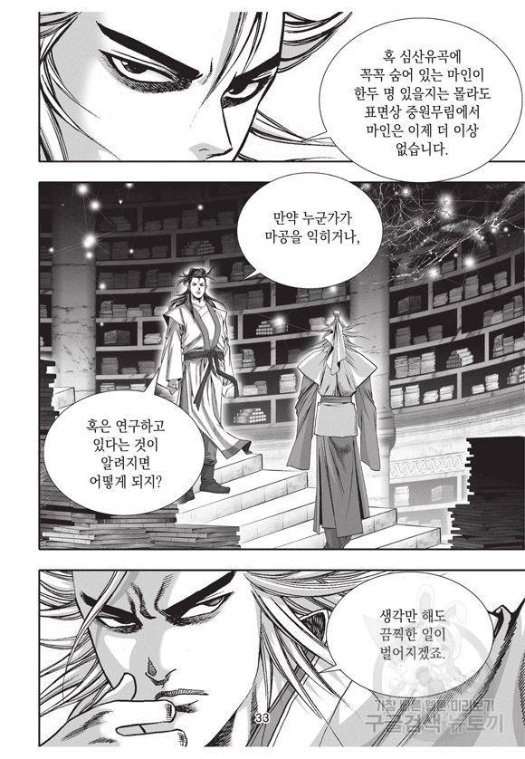 백가쟁패 7권 32