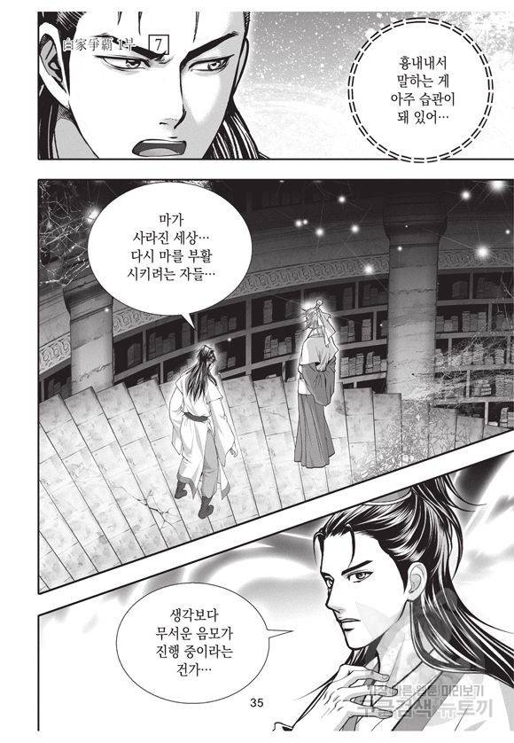 백가쟁패 7권 34