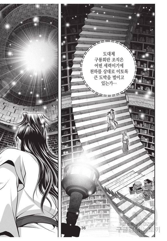 백가쟁패 7권 35