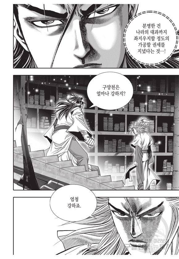백가쟁패 7권 36