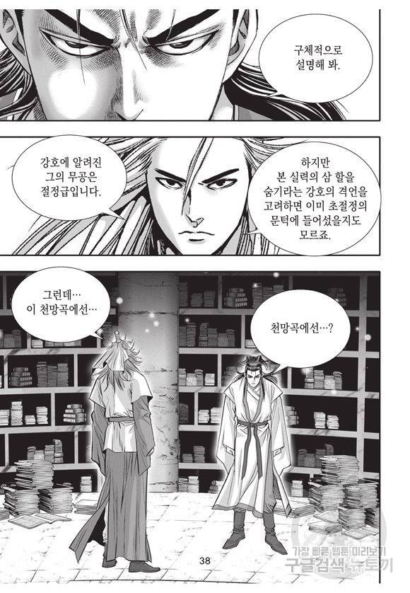 백가쟁패 7권 37