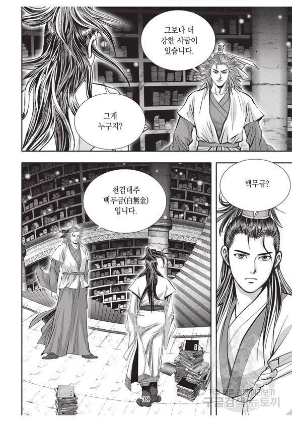 백가쟁패 7권 38