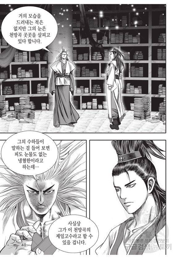 백가쟁패 7권 39