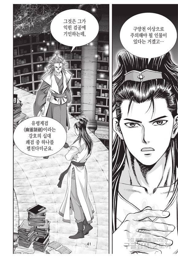 백가쟁패 7권 40