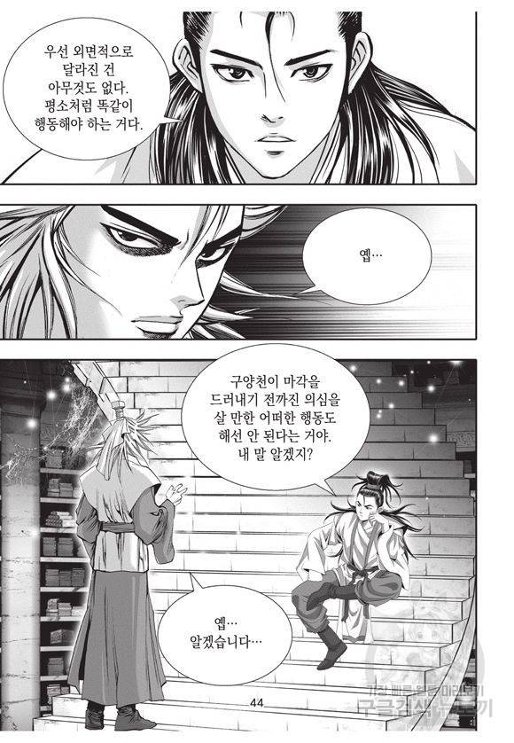 백가쟁패 7권 43