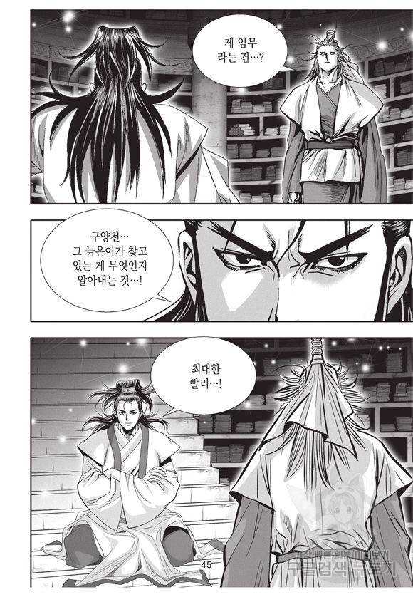 백가쟁패 7권 44