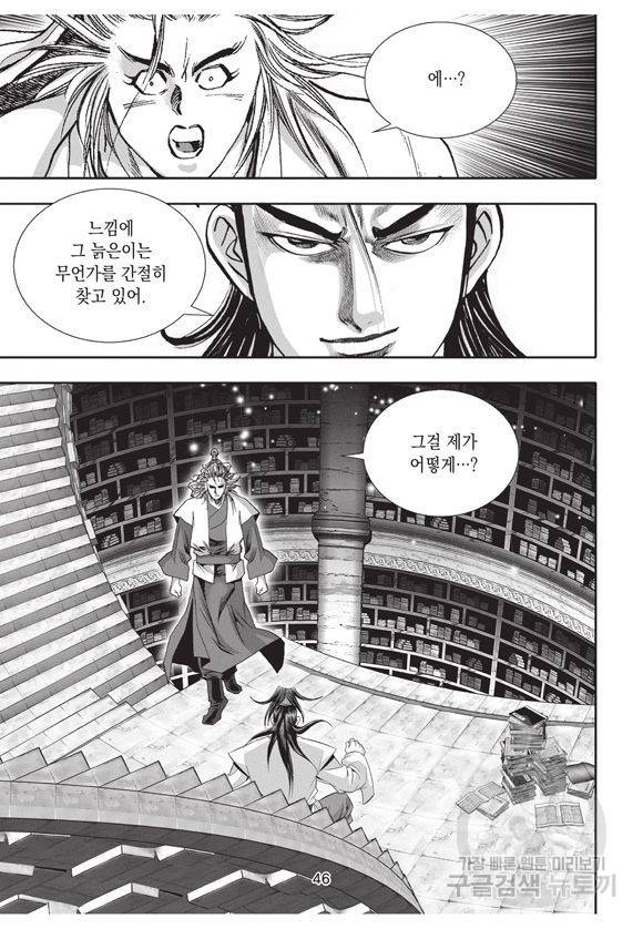백가쟁패 7권 45