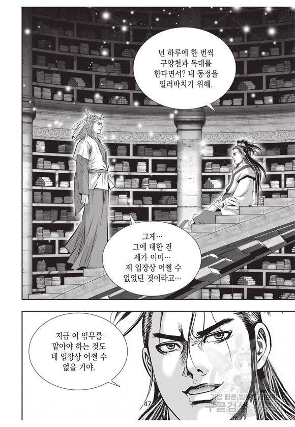 백가쟁패 7권 46
