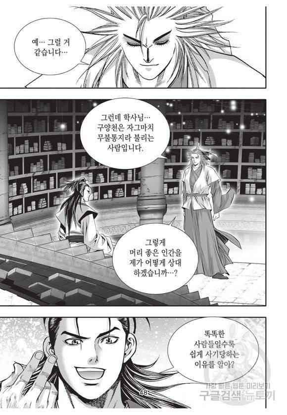 백가쟁패 7권 47