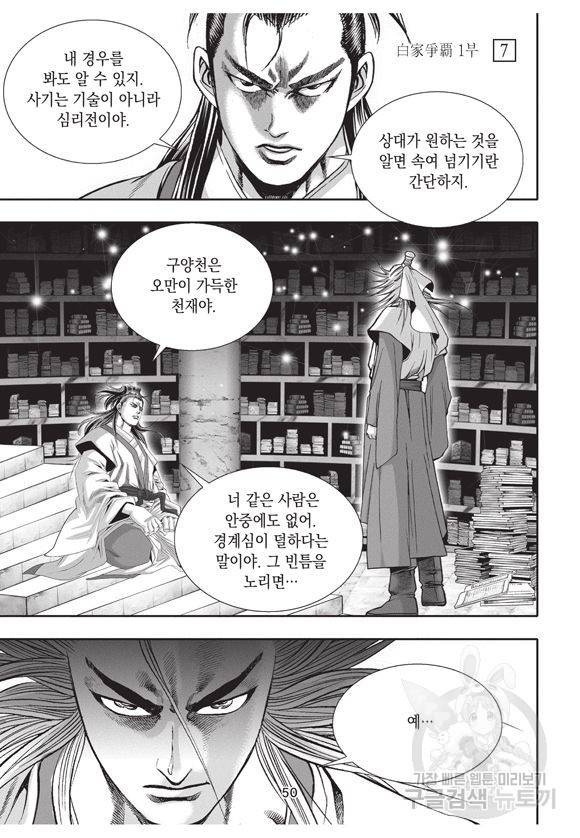 백가쟁패 7권 49