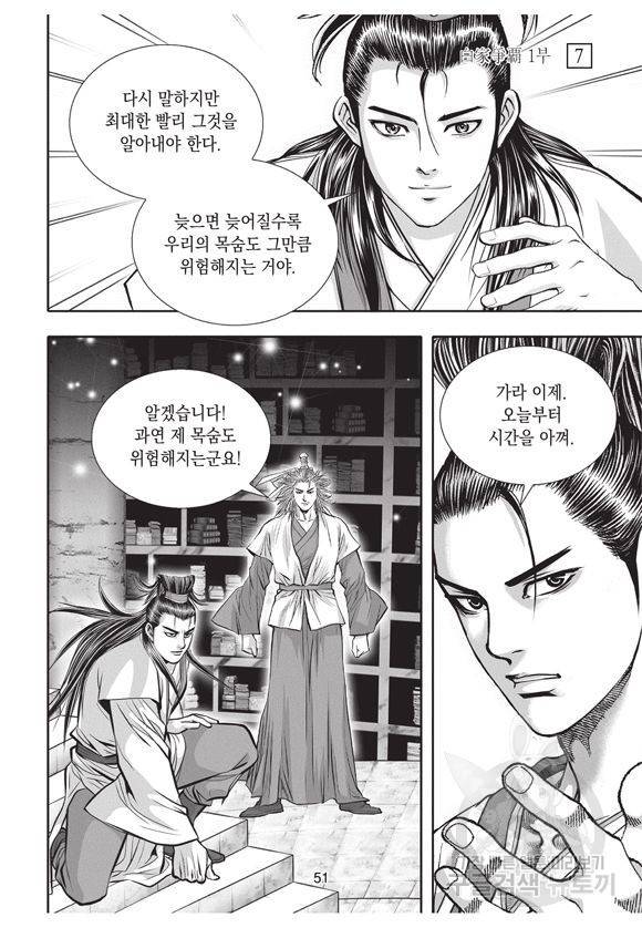 백가쟁패 7권 50