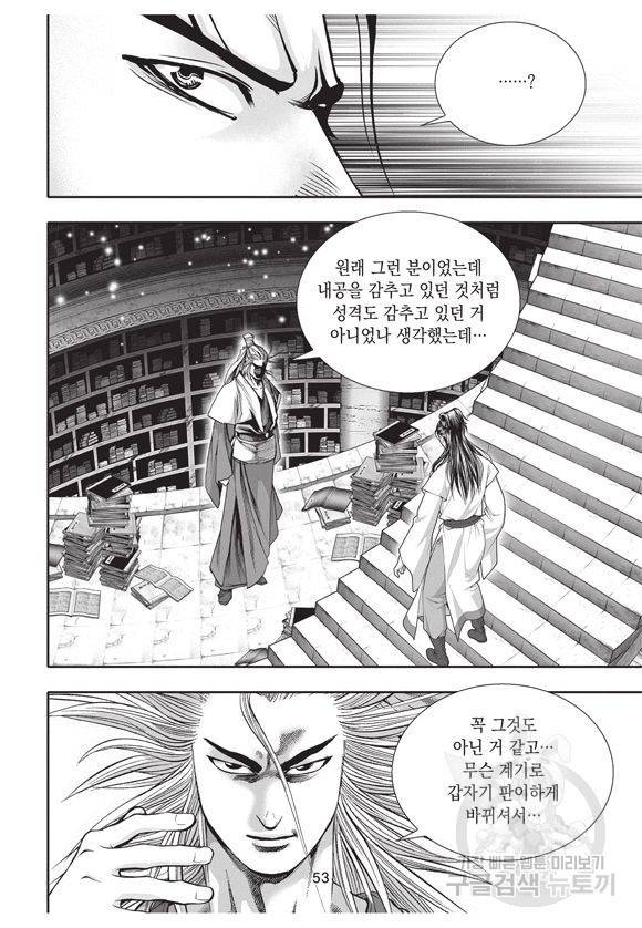백가쟁패 7권 52