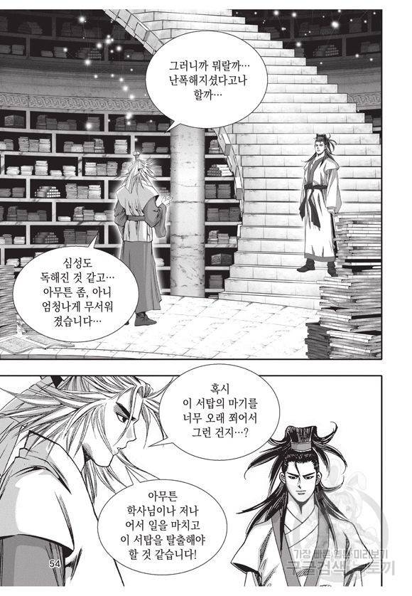 백가쟁패 7권 53
