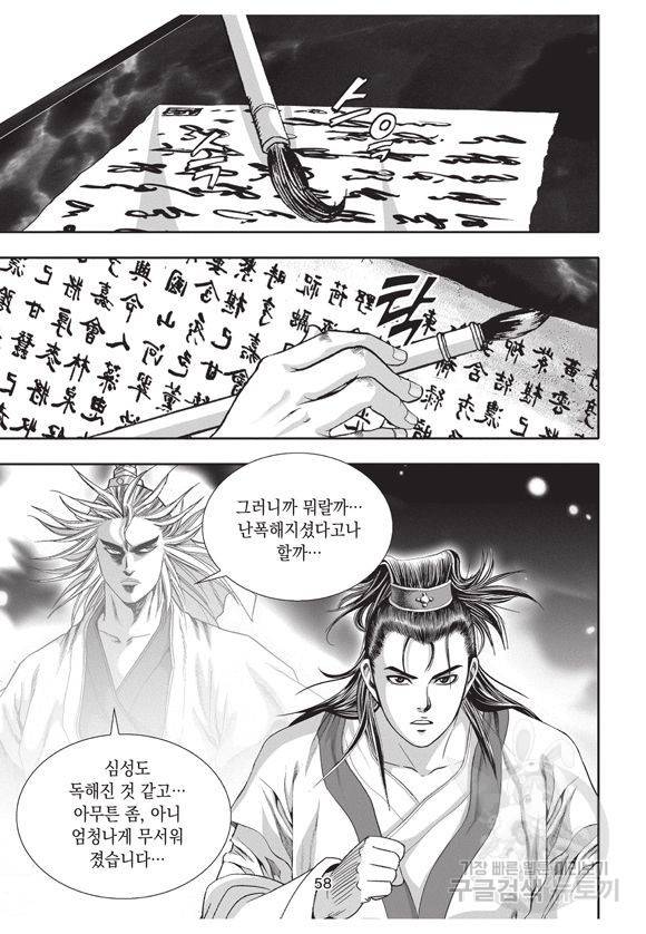 백가쟁패 7권 57