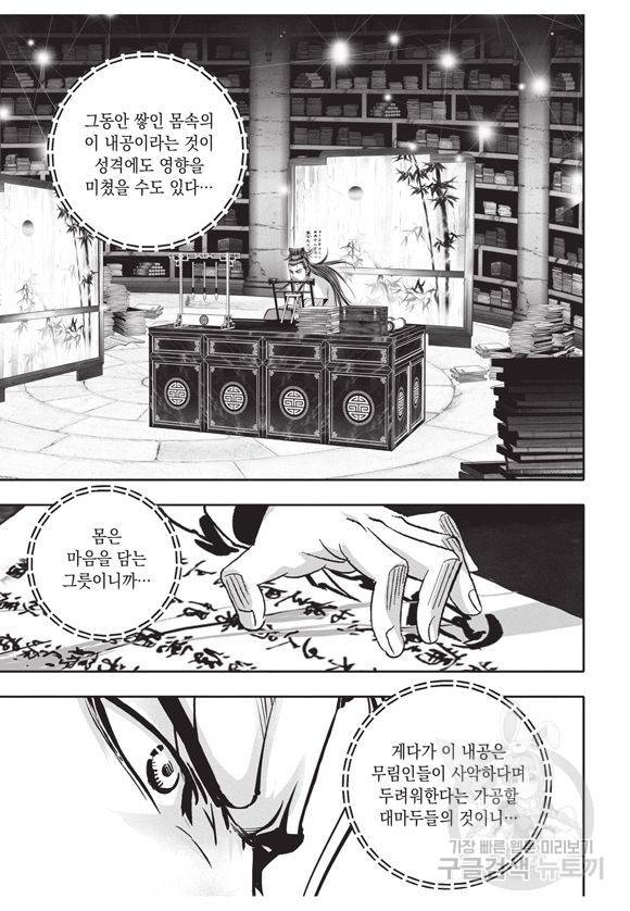 백가쟁패 7권 59