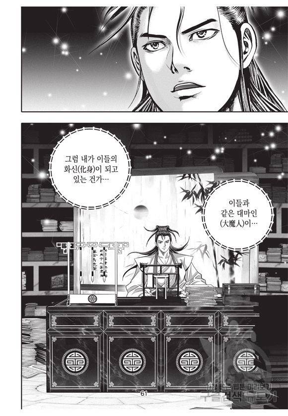 백가쟁패 7권 60